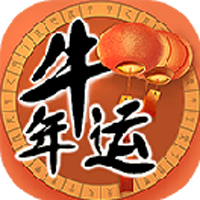 年度运势