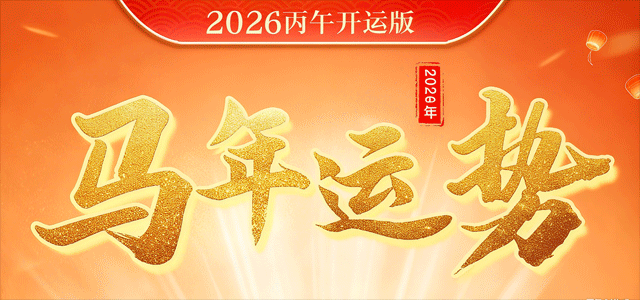 八字精批